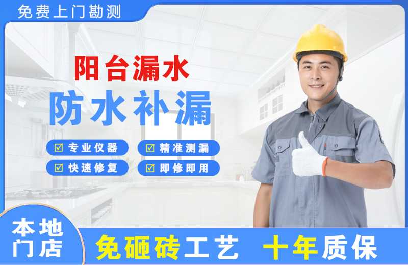 贵德阳台漏水维修