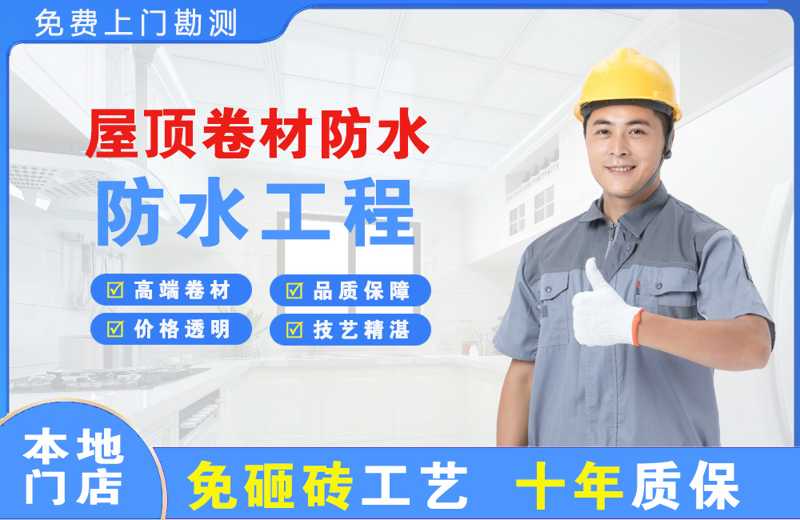 贵德屋顶卷材防水
